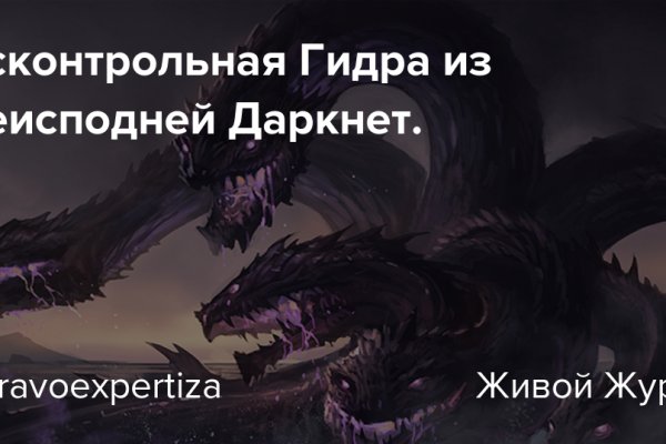 Кракен вместо гидры